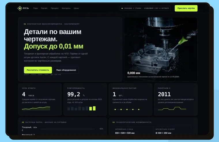 Сайт металлообработки: допуск 0,01 мм в заголовке