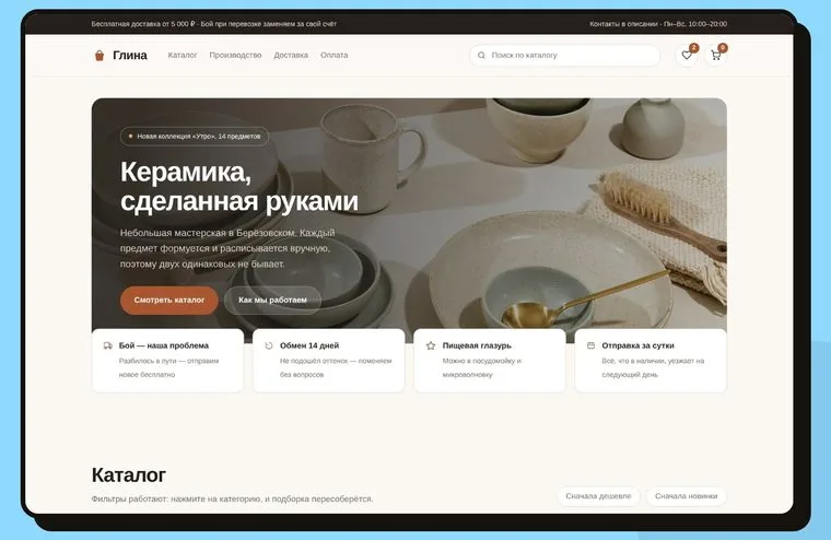 Интернет-магазин керамики: каталог и корзина